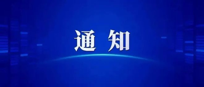 轉發關于開展浙江省招標投標協會第一屆招標投標從業人員知識技能競賽的通知
