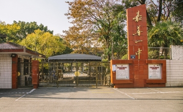 嘉善縣第一中學改擴建項目