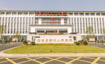 嘉善縣第二人民醫院遷建項目