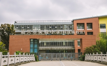 嘉興市實驗小學科技城校區項目