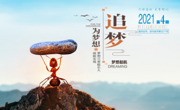轉發浙江省招標投標協會_協會內資 總第62期_2021年第4期《浙江招標投標》