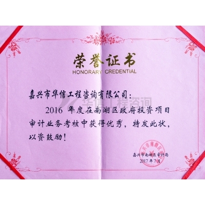 2016年度南湖區優秀政府投資項目
