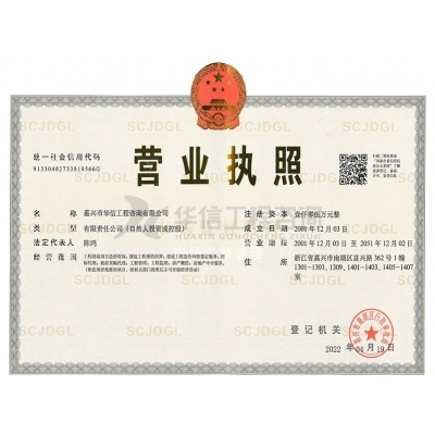 華信營業執照